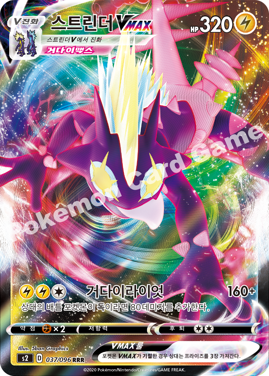 Toxtricity VMAX 037 — Rebellion Crash (Korean Pokémon TCG card)