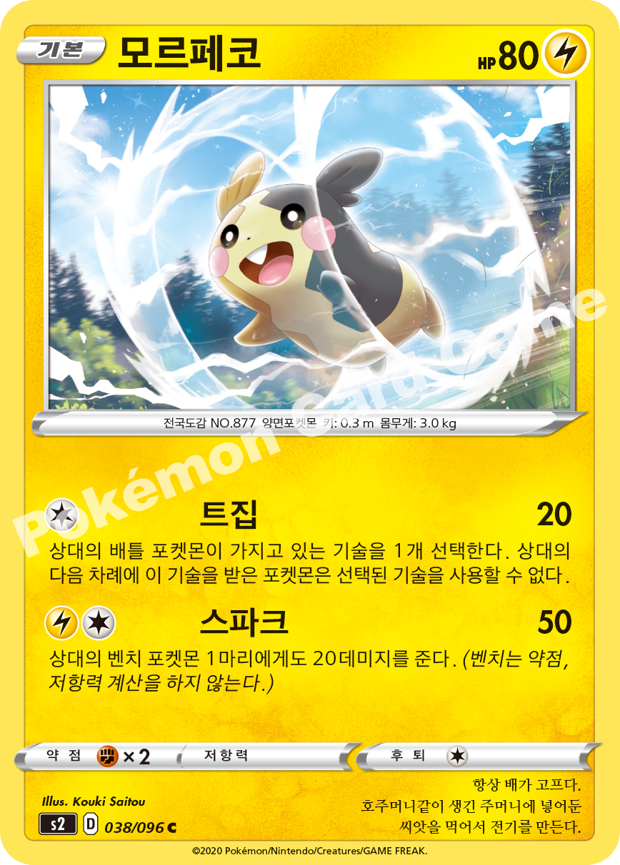 Morpeko 038 — Rebellion Crash (Korean Pokémon TCG card)