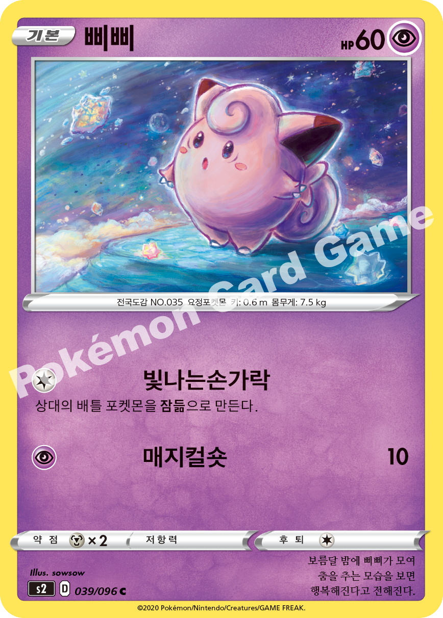 Clefairy 039 — Rebellion Crash (Korean Pokémon TCG card)