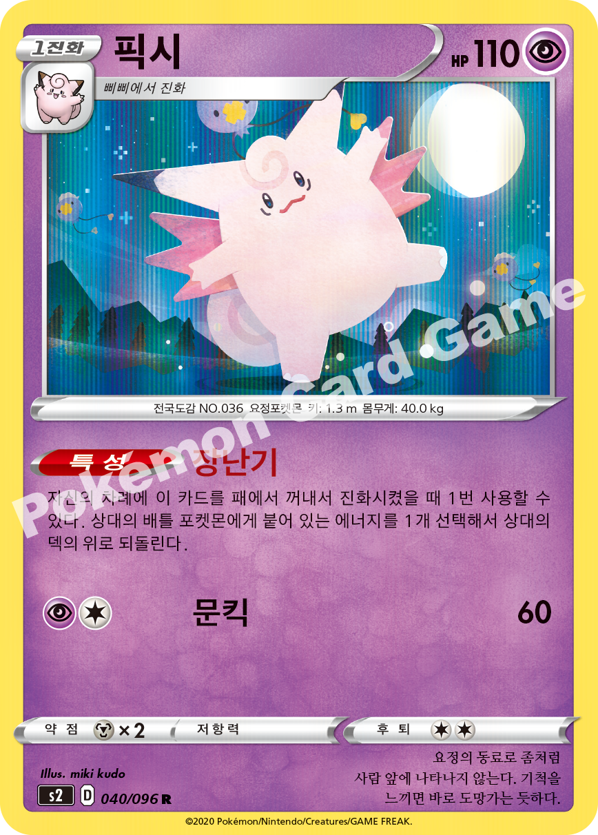 Clefable 040 — Rebellion Crash (Korean Pokémon TCG card)