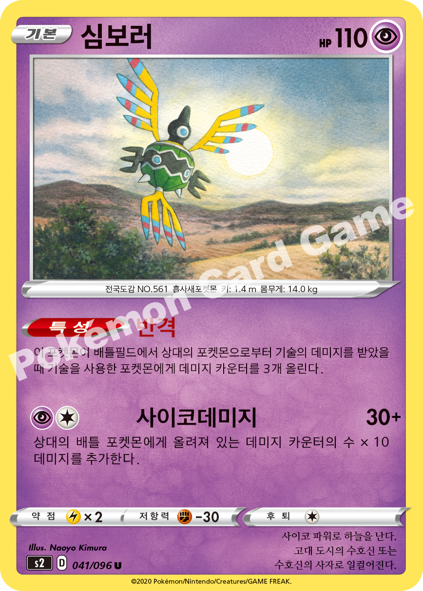 Sigilyph 041 — Rebellion Crash (Korean Pokémon TCG card)