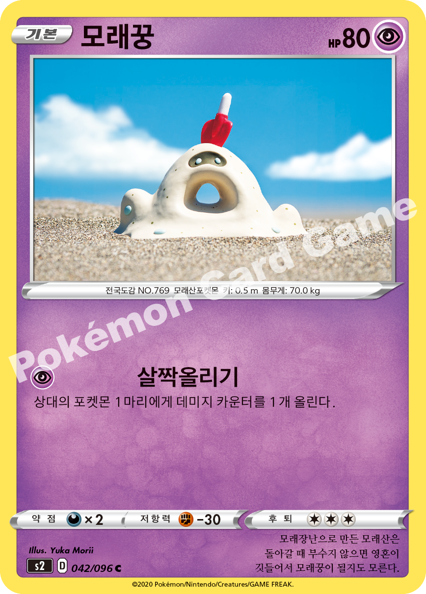 Sandygast 042 — Rebellion Crash (Korean Pokémon TCG card)