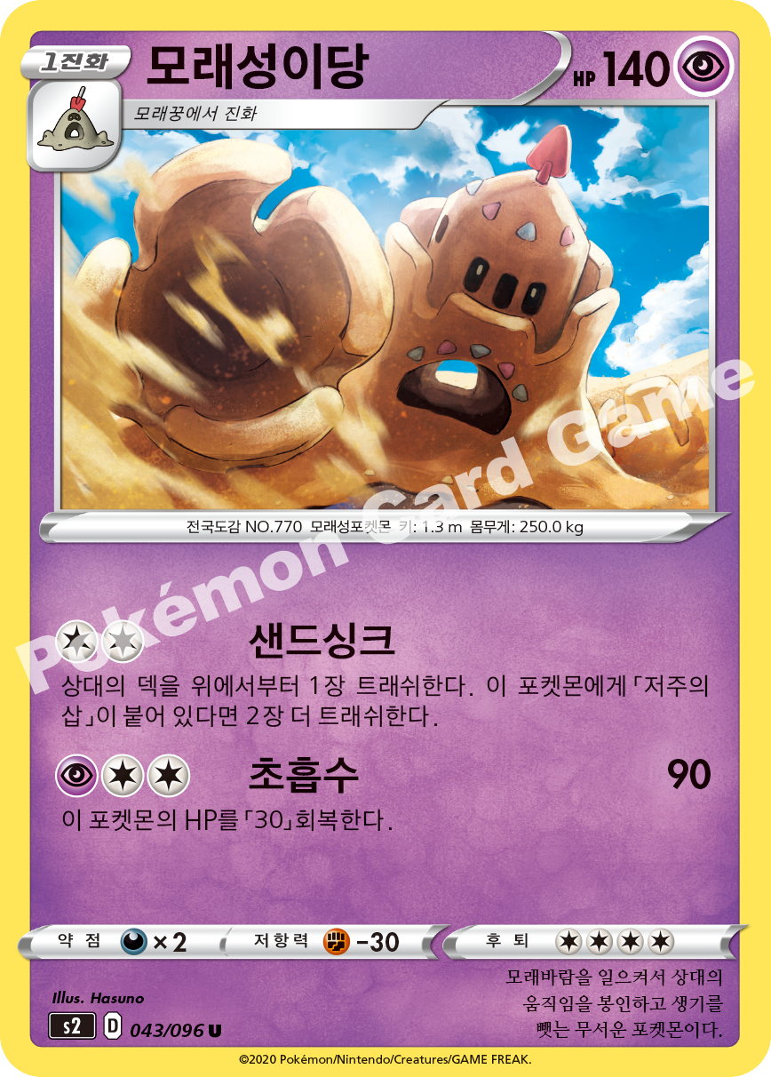 Palossand 043 — Rebellion Crash (Korean Pokémon TCG card)