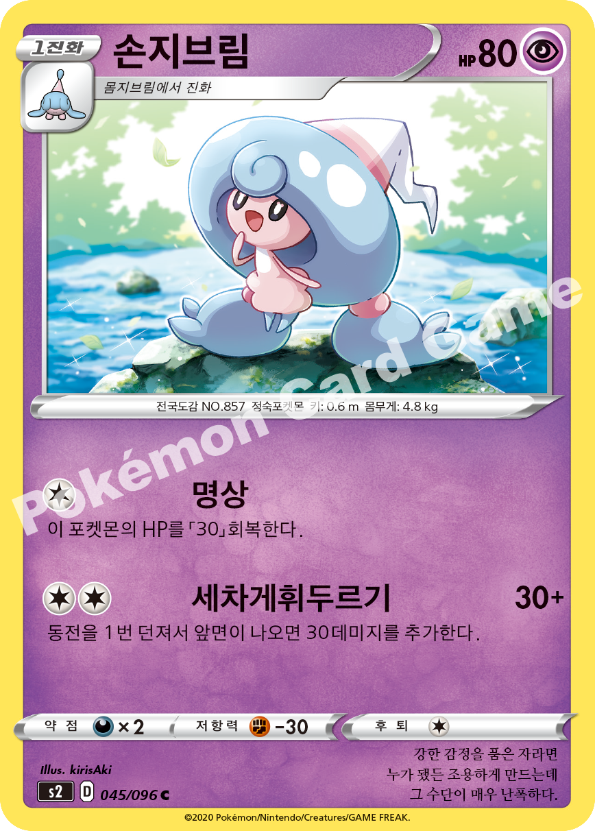 Hattrem 045 — Rebellion Crash (Korean Pokémon TCG card)