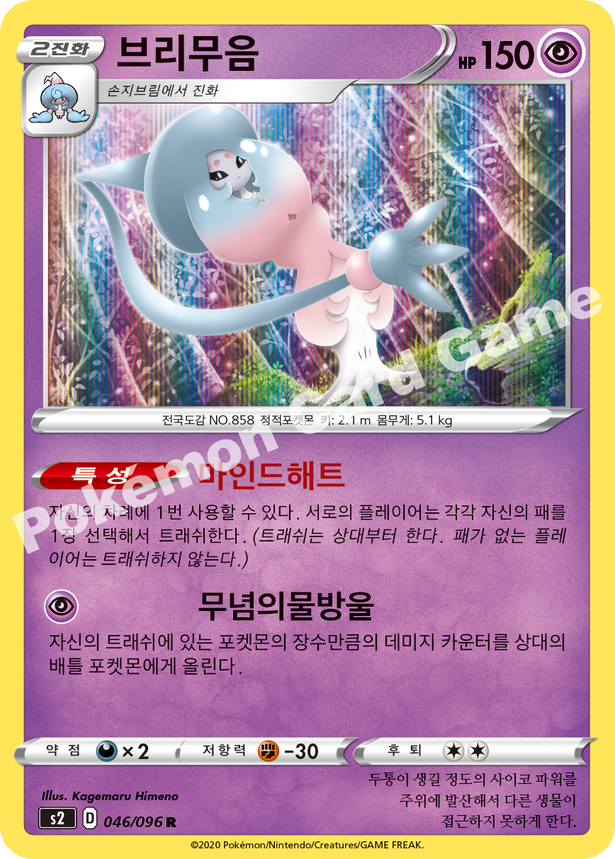 Hatterene 046 — Rebellion Crash (Korean Pokémon TCG card)