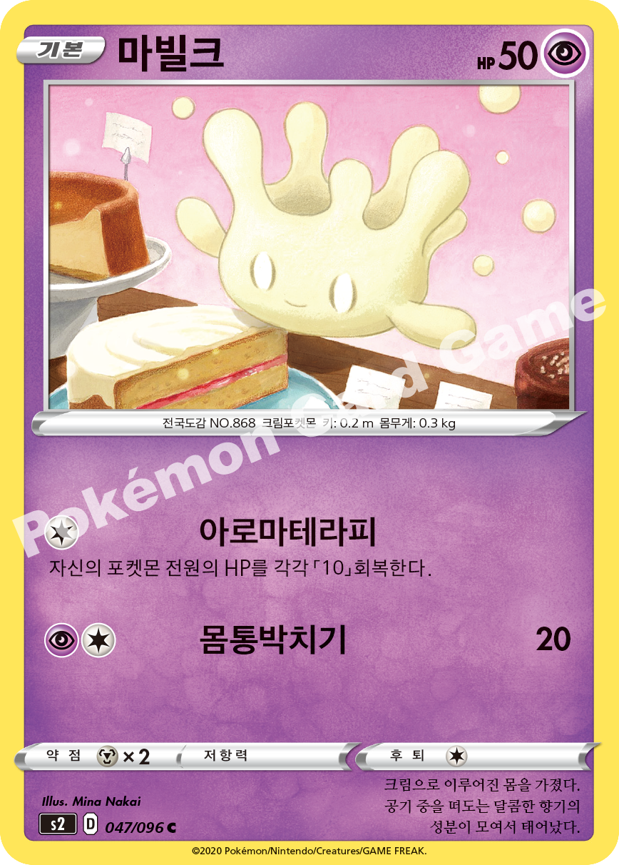 Milcery 047 — Rebellion Crash (Korean Pokémon TCG card)