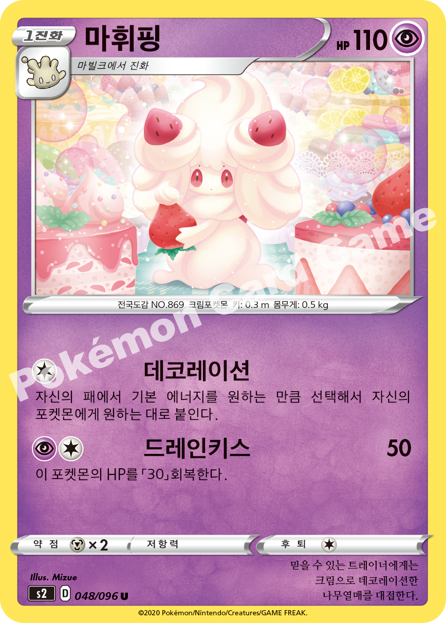 Alcremie 048 — Rebellion Crash (Korean Pokémon TCG card)