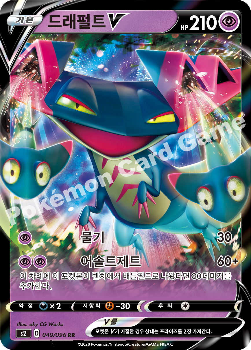 Dragapult V 049 — Rebellion Crash (Korean Pokémon TCG card)