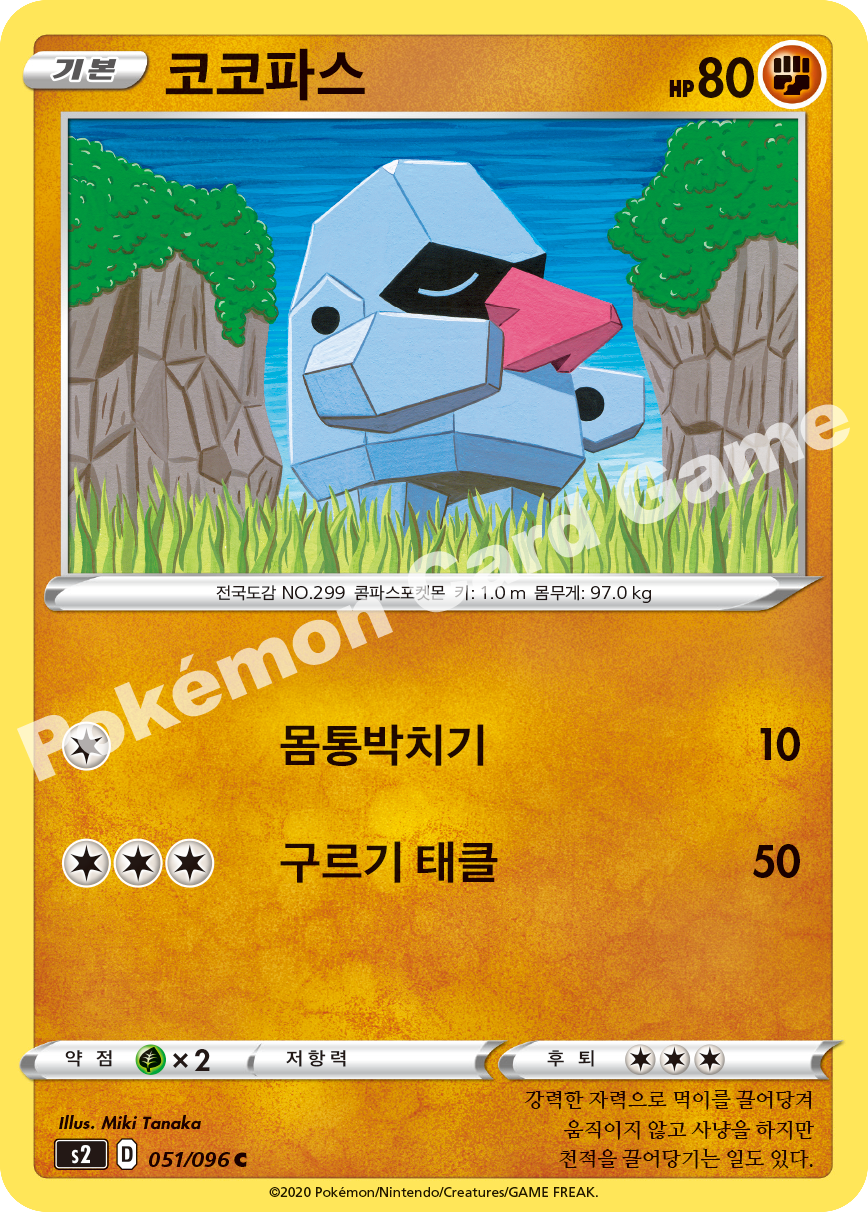 Nosepass 051 — Rebellion Crash (Korean Pokémon TCG card)