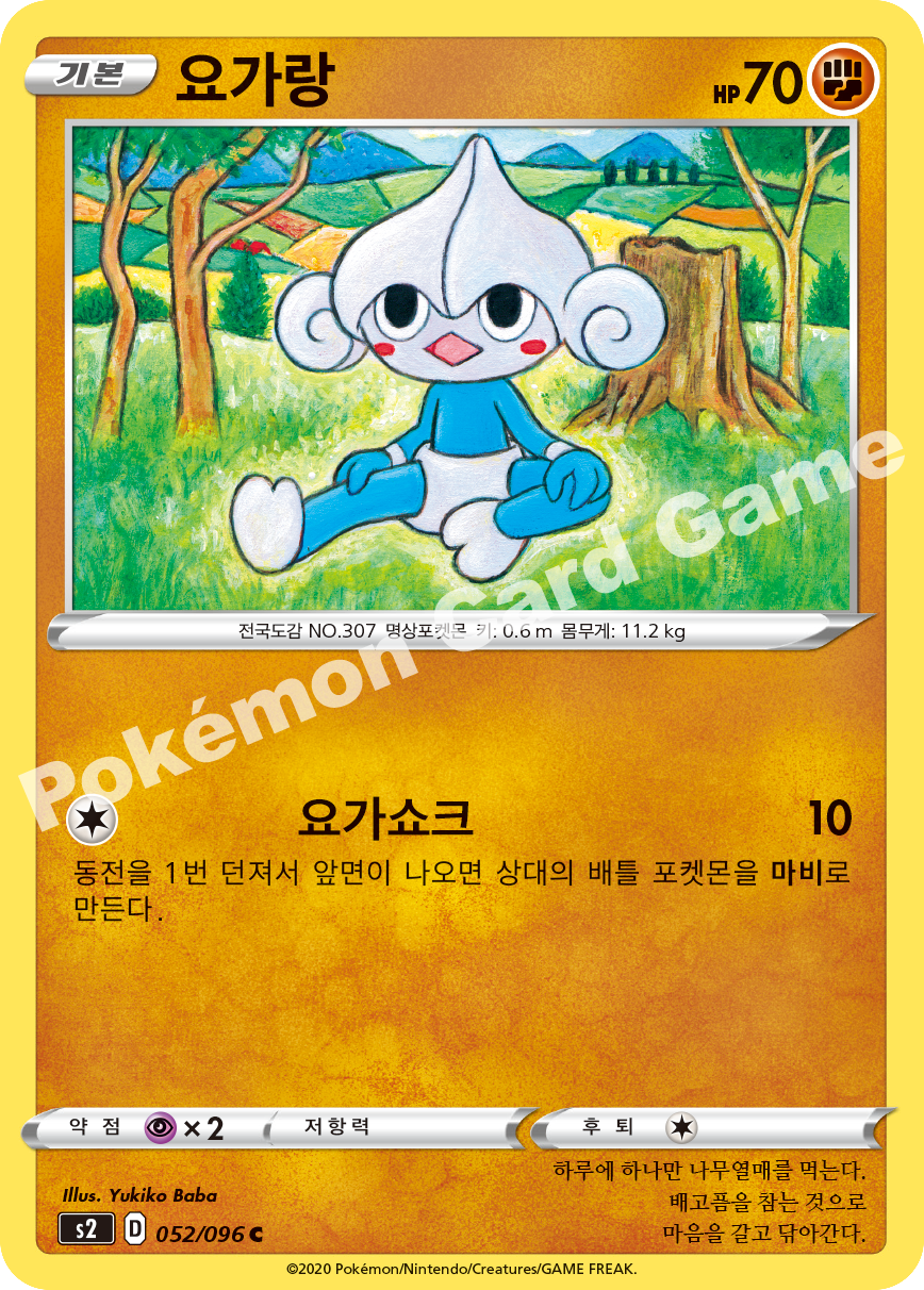 Meditite 052 — Rebellion Crash (Korean Pokémon TCG card)