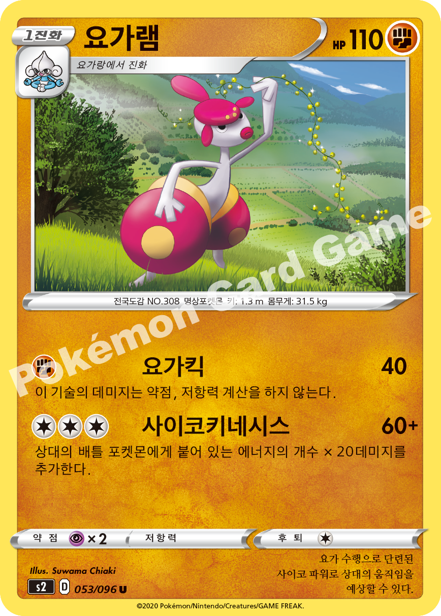 Medicham 053 — Rebellion Crash (Korean Pokémon TCG card)