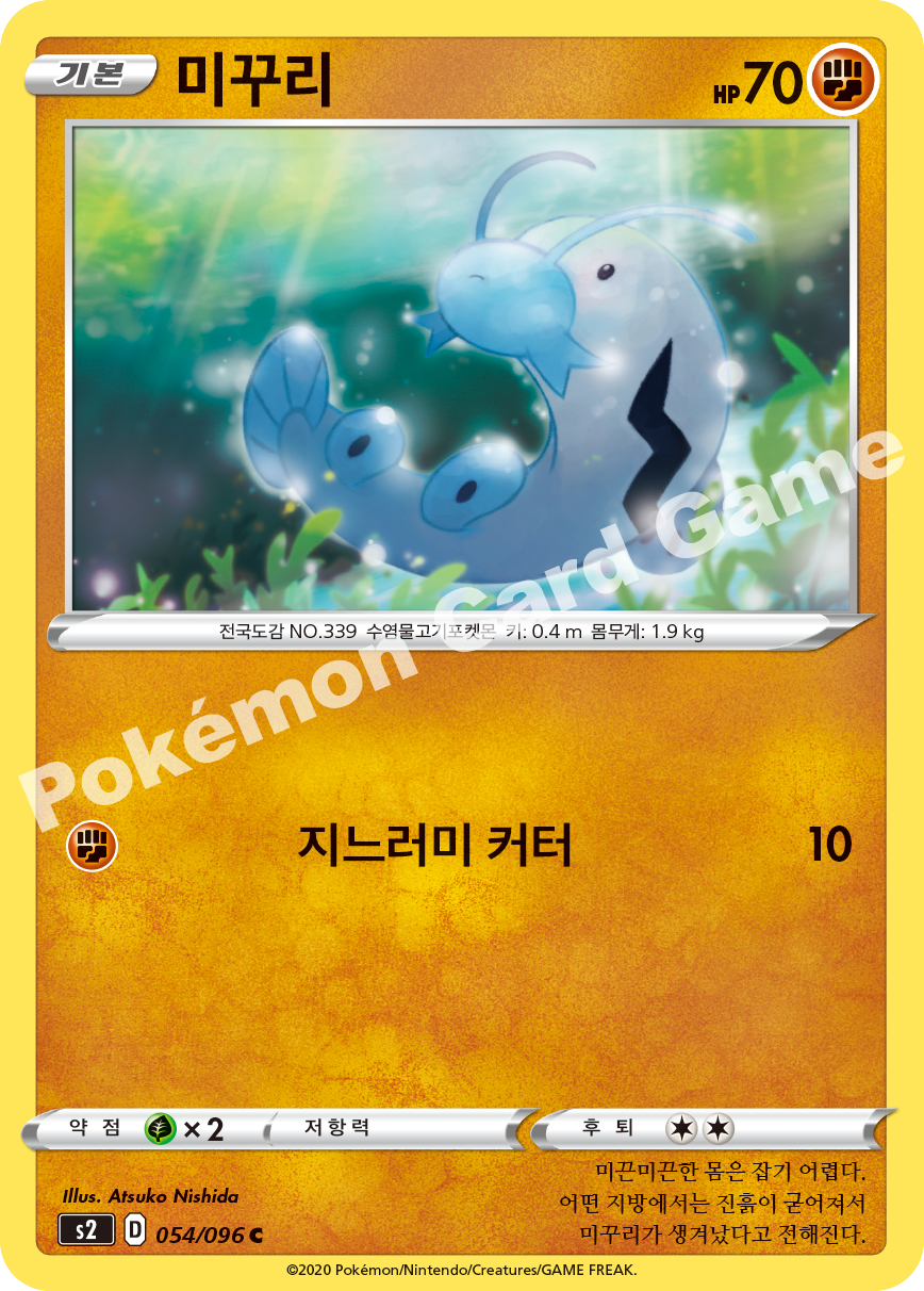 Barboach 054 — Rebellion Crash (Korean Pokémon TCG card)
