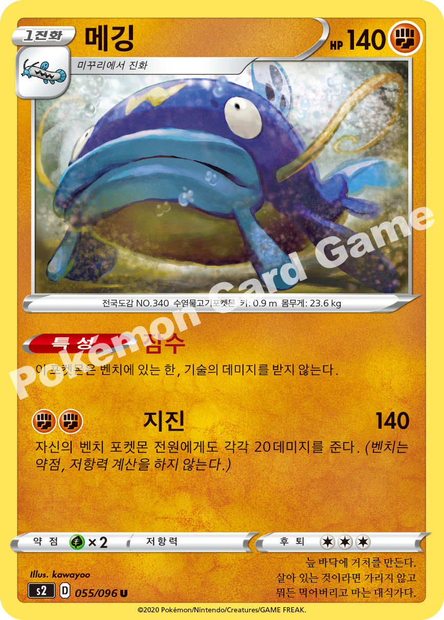 Whiscash 055 — Rebellion Crash (Korean Pokémon TCG card)