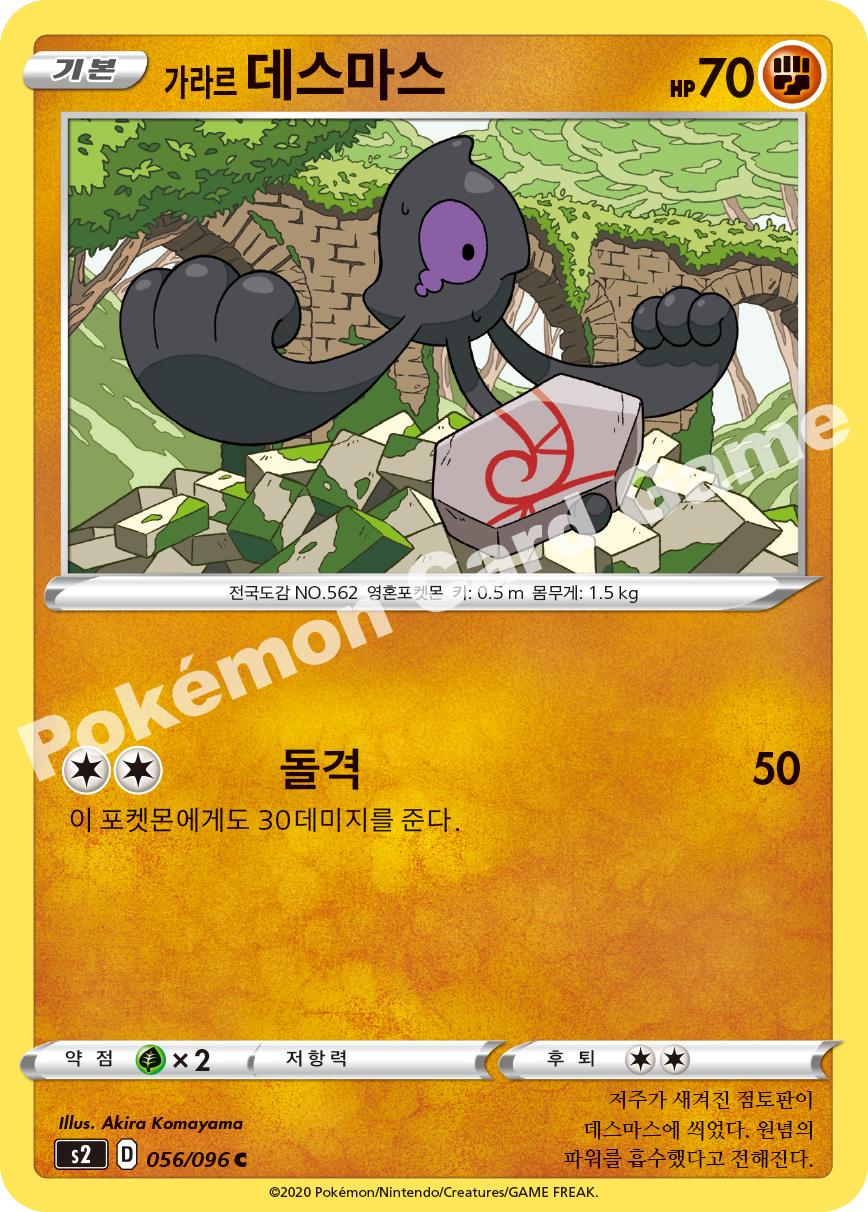 Galarian Yamask 056 — Rebellion Crash (Korean Pokémon TCG card)