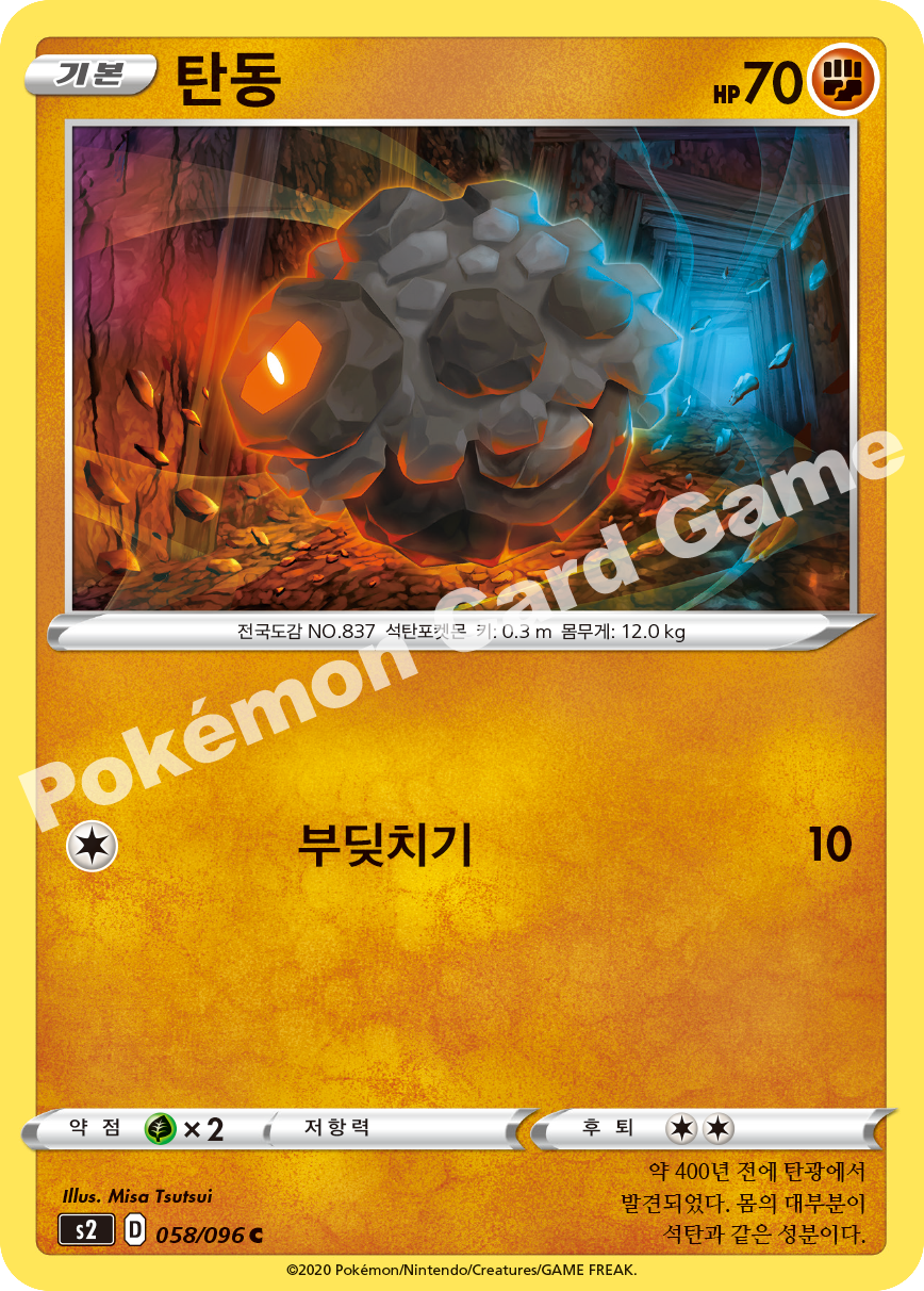 Rolycoly 058 — Rebellion Crash (Korean Pokémon TCG card)