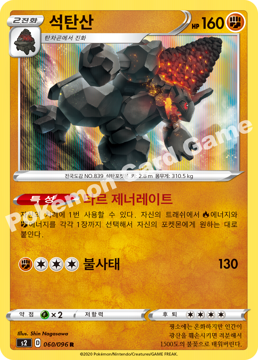 Coalossal 060 — Rebellion Crash (Korean Pokémon TCG card)