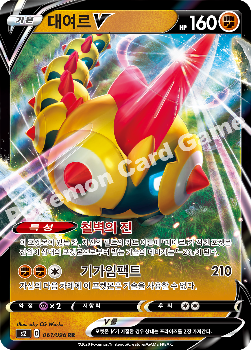 Falinks V 061 — Rebellion Crash (Korean Pokémon TCG card)