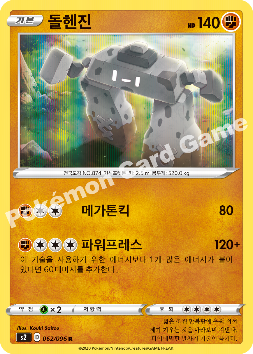 Stonjourner 062 — Rebellion Crash (Korean Pokémon TCG card)