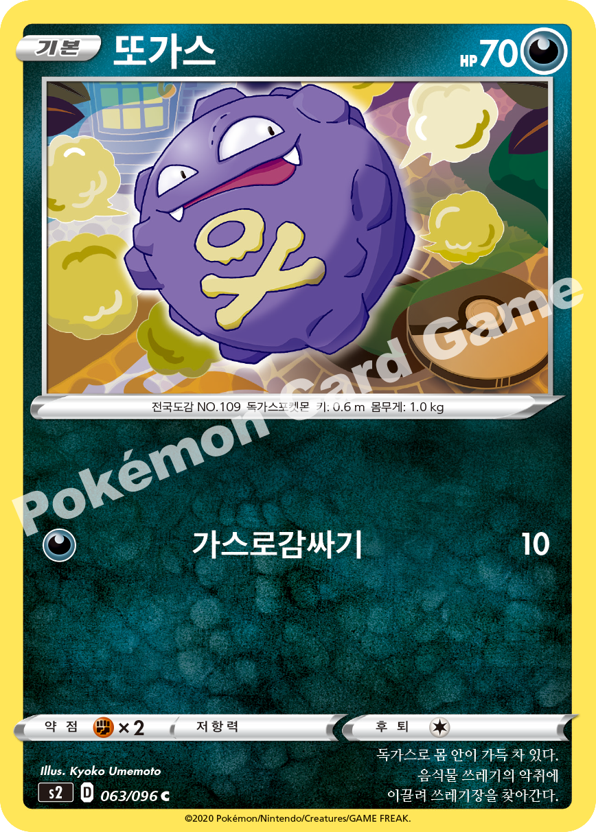 Koffing 063 — Rebellion Crash (Korean Pokémon TCG card)