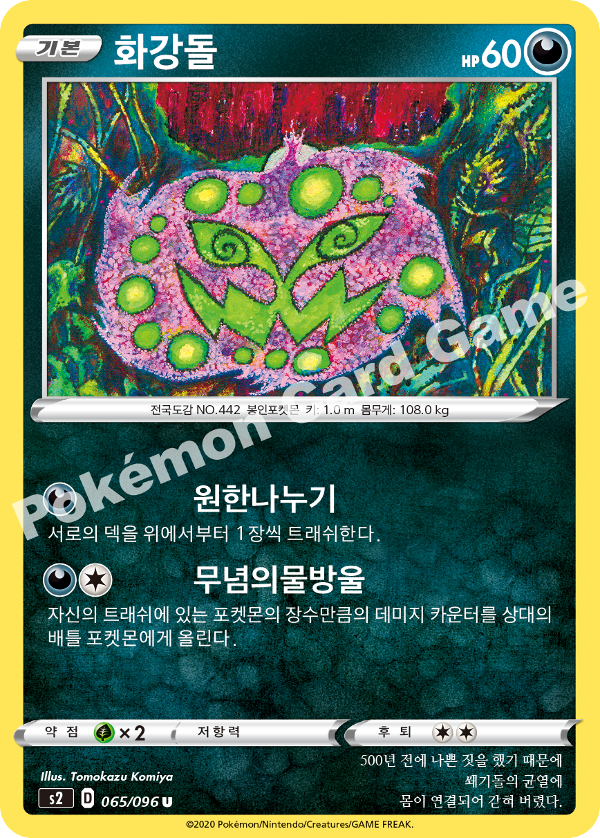Spiritomb 065 — Rebellion Crash (Korean Pokémon TCG card)