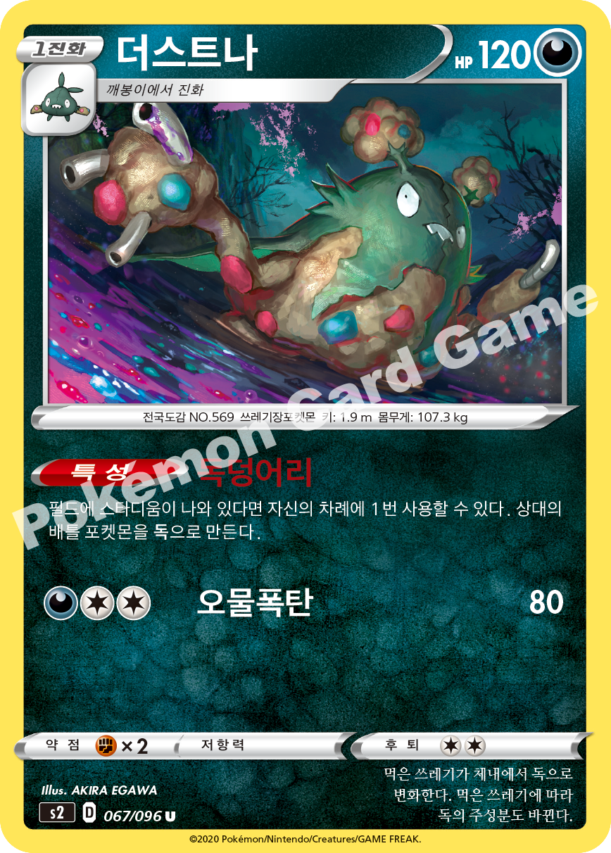 Garbodor 067 — Rebellion Crash (Korean Pokémon TCG card)