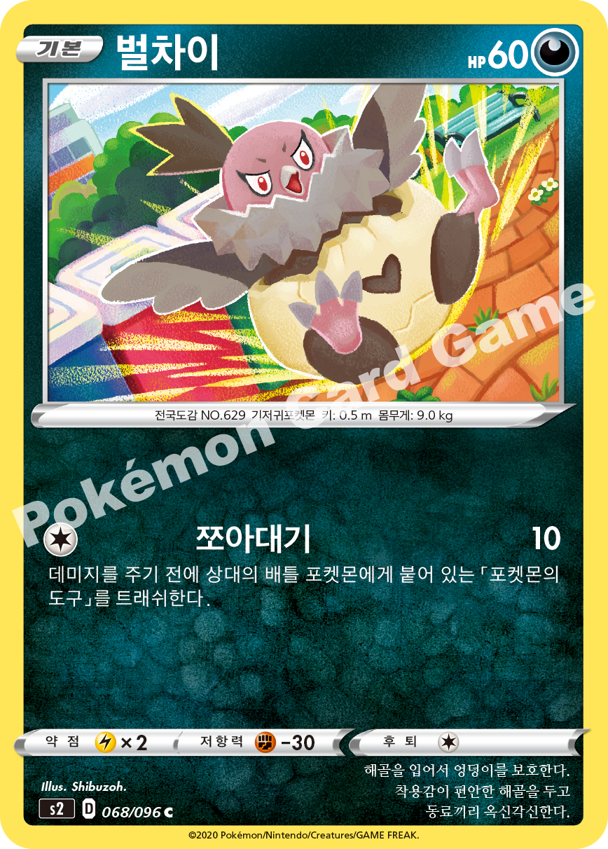 Vullaby 068 — Rebellion Crash (Korean Pokémon TCG card)