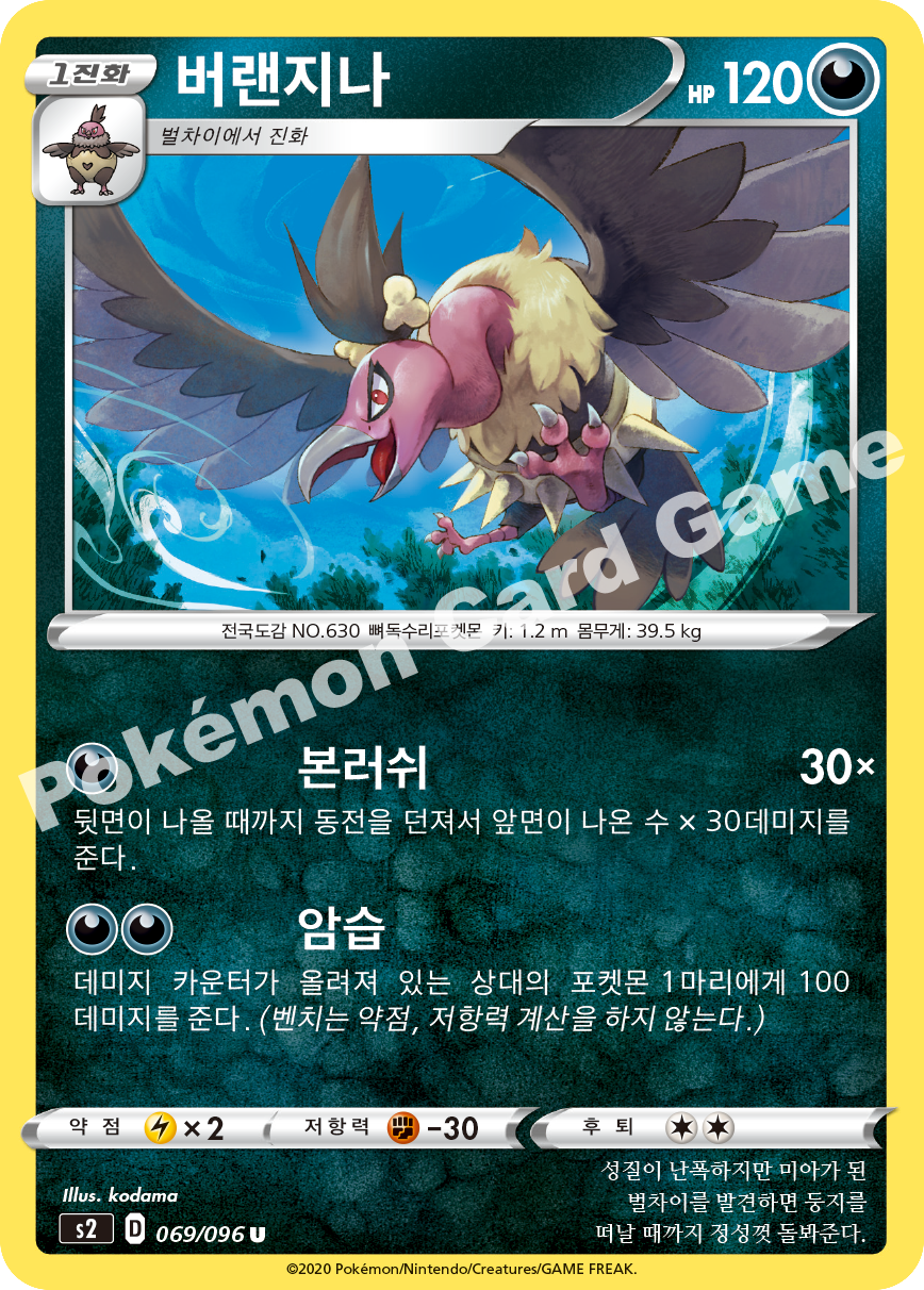 Mandibuzz 069 — Rebellion Crash (Korean Pokémon TCG card)