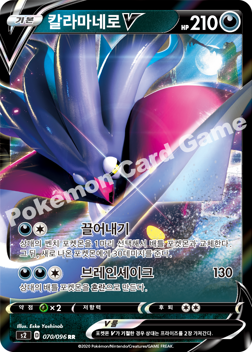 Malamar V 070 — Rebellion Crash (Korean Pokémon TCG card)