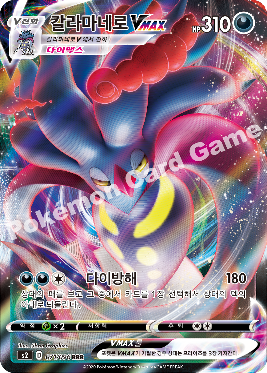 Malamar VMAX 071 — Rebellion Crash (Korean Pokémon TCG card)