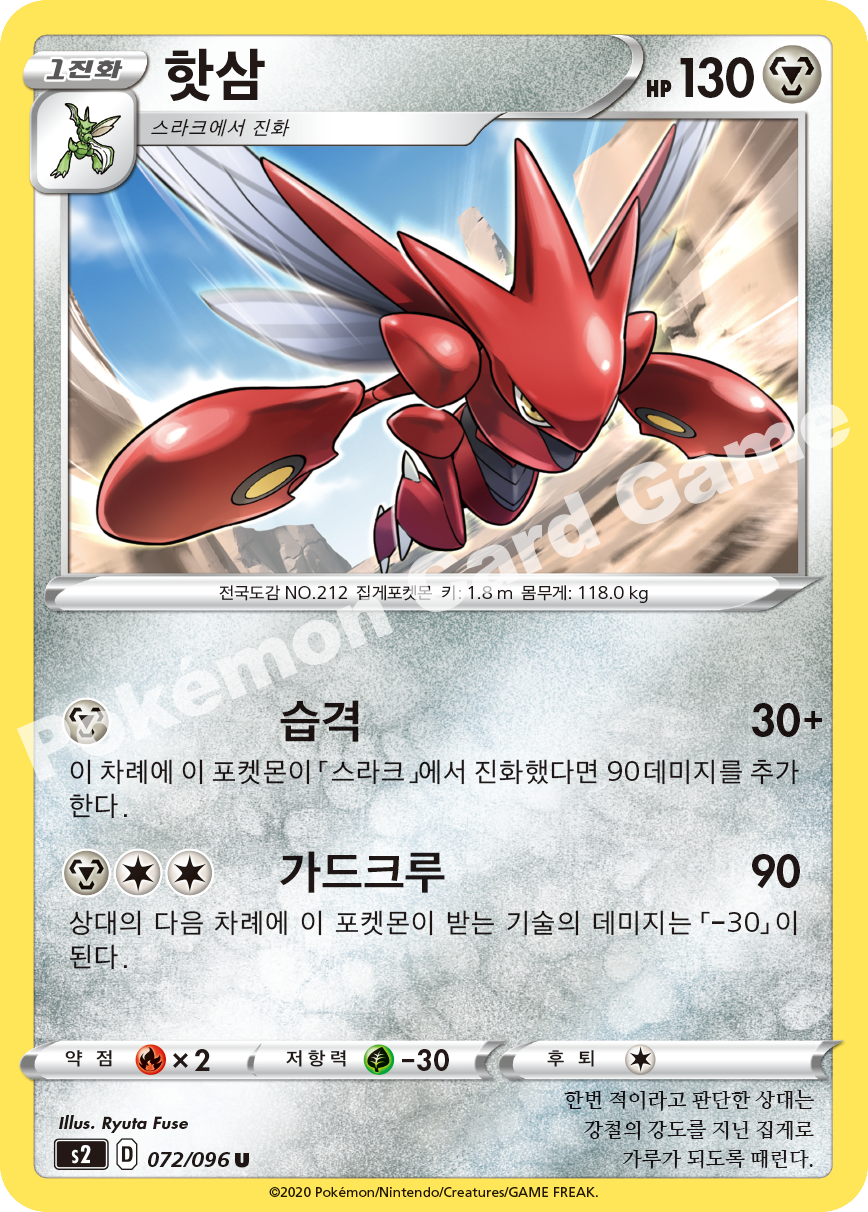 Scizor 072 — Rebellion Crash (Korean Pokémon TCG card)
