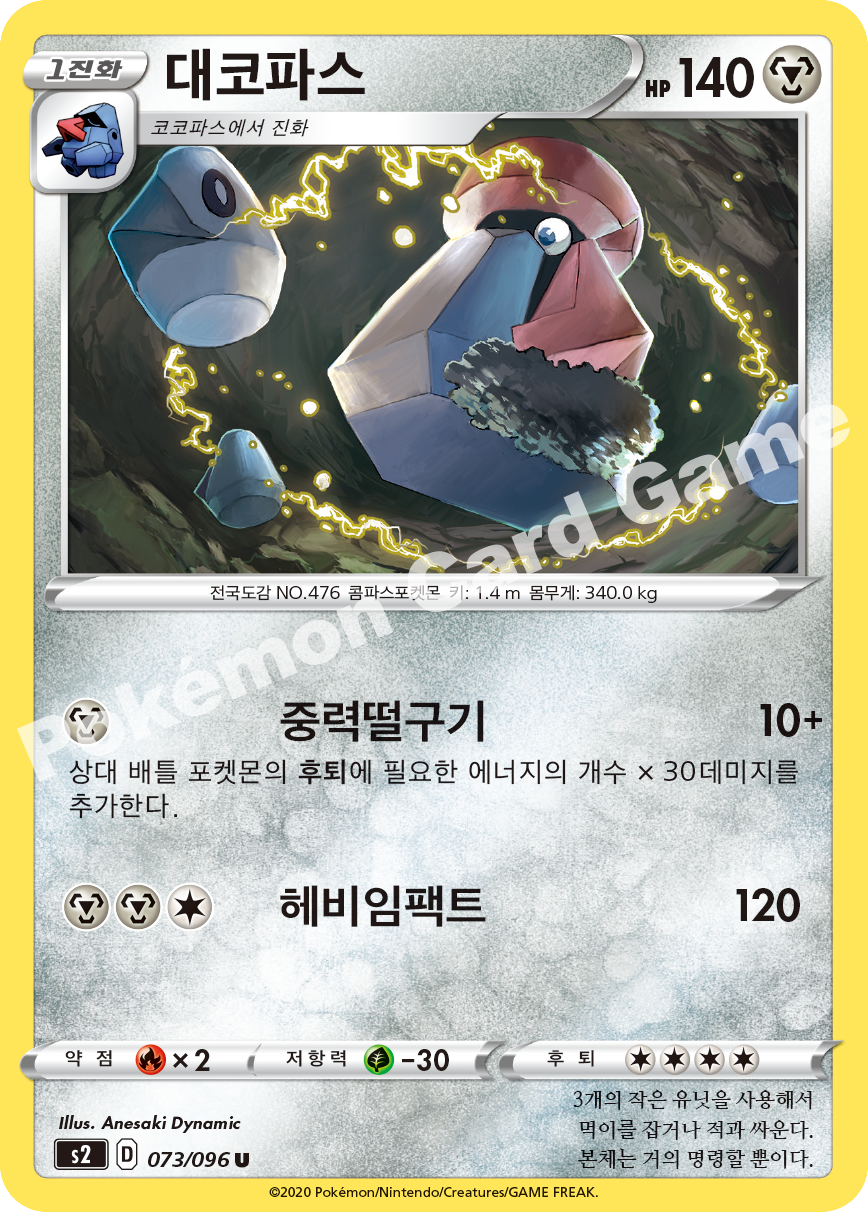 Probopass 073 — Rebellion Crash (Korean Pokémon TCG card)