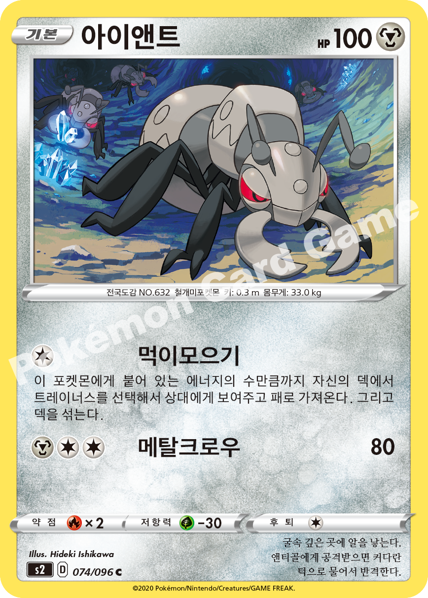 Durant 074 — Rebellion Crash (Korean Pokémon TCG card)