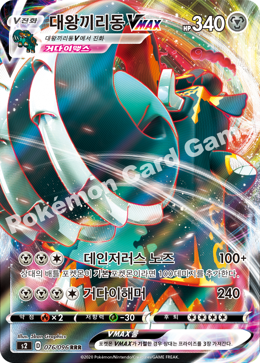 Copperajah VMAX 076 — Rebellion Crash (Korean Pokémon TCG card)