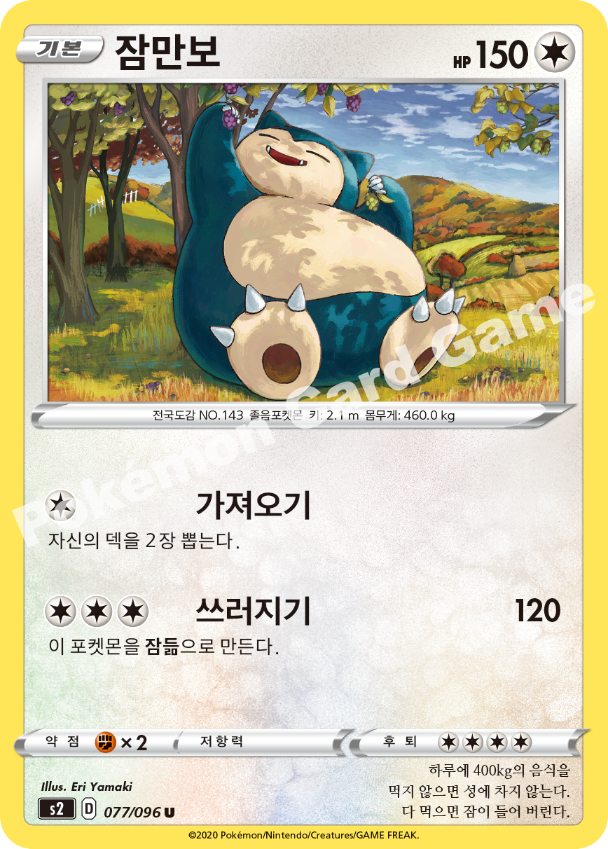 Snorlax 077 — Rebellion Crash (Korean Pokémon TCG card)