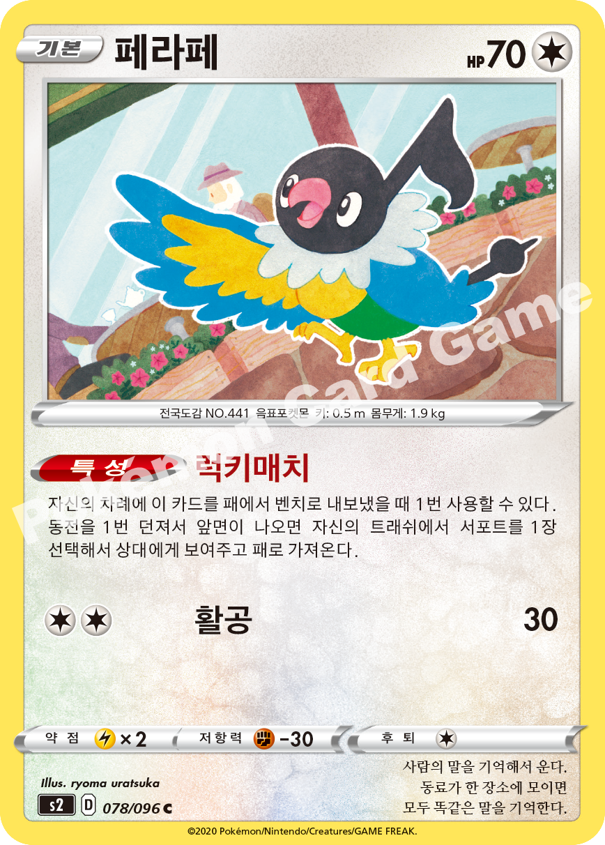 Chatot 078 — Rebellion Crash (Korean Pokémon TCG card)