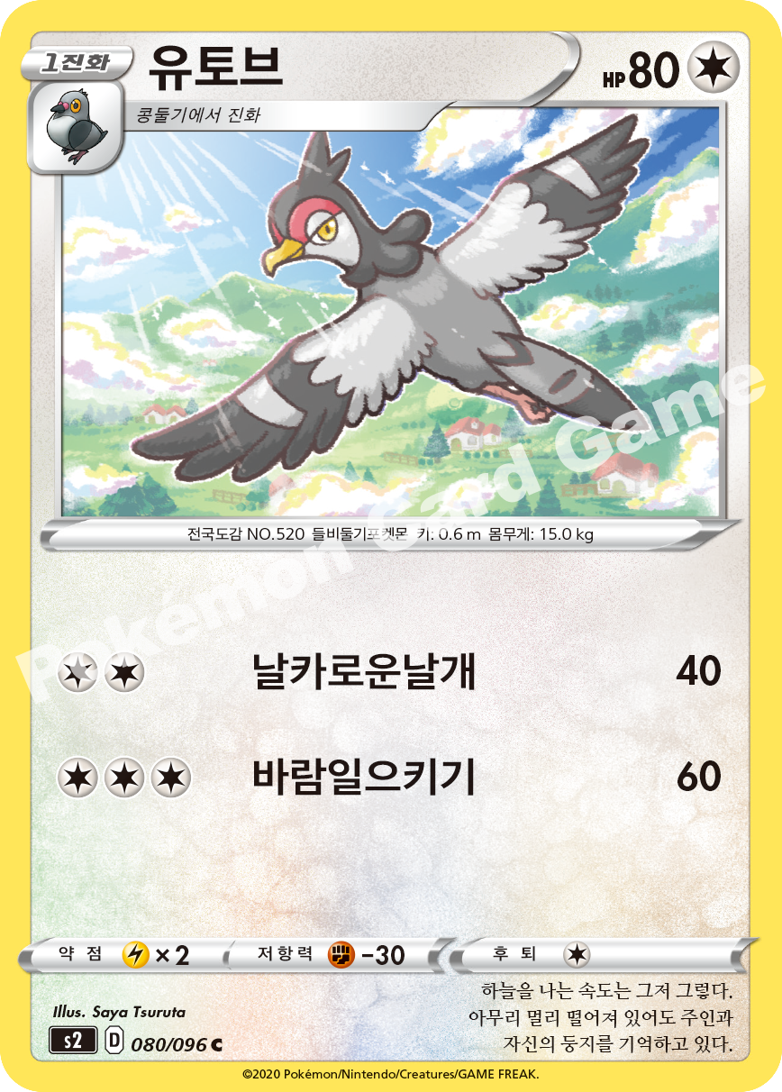 Tranquill 080 — Rebellion Crash (Korean Pokémon TCG card)
