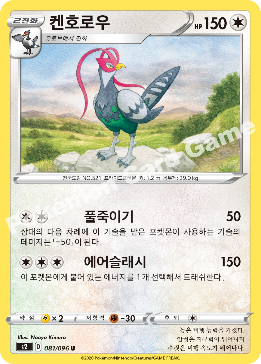 Unfezant 081 — Rebellion Crash (Korean Pokémon TCG card)