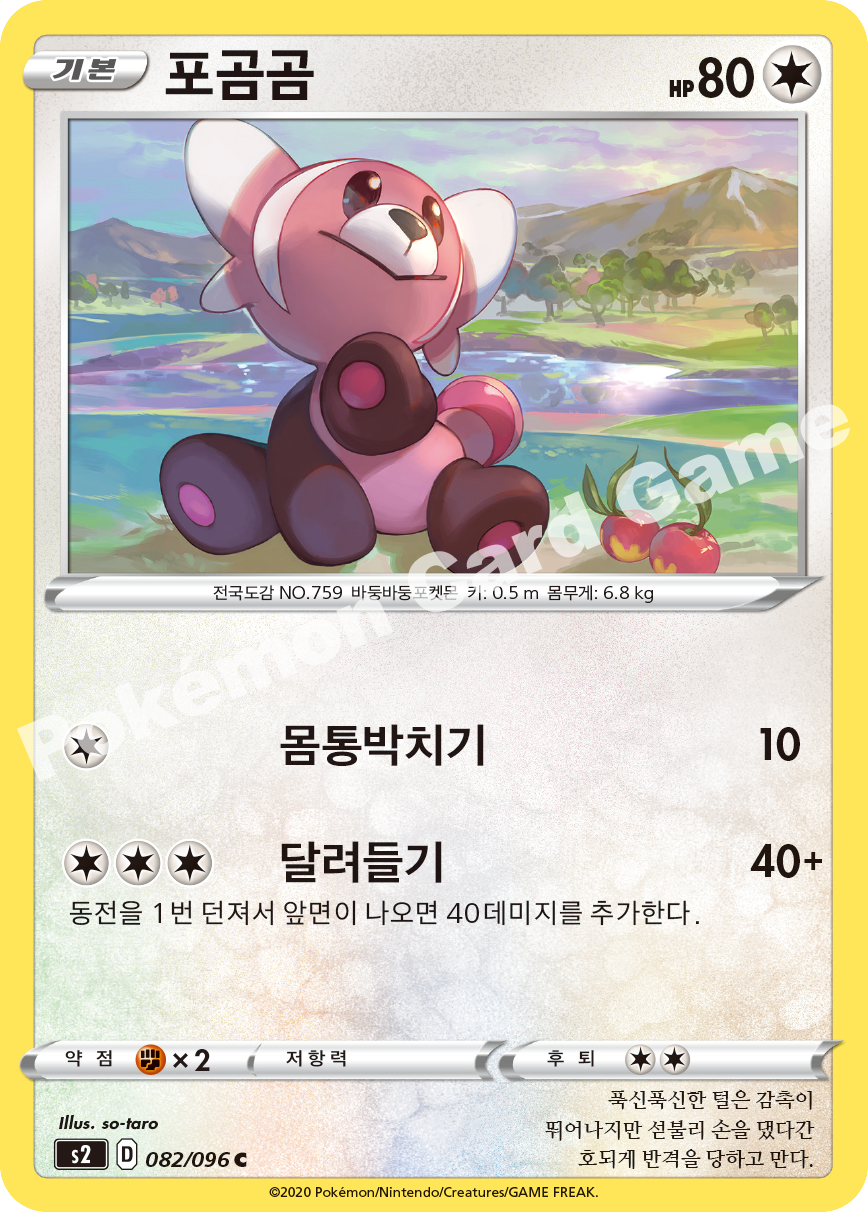 Stufful 082 — Rebellion Crash (Korean Pokémon TCG card)