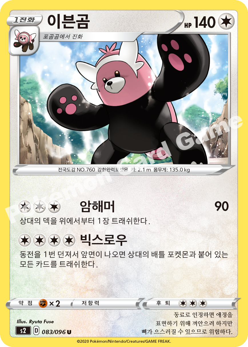 Bewear 083 — Rebellion Crash (Korean Pokémon TCG card)