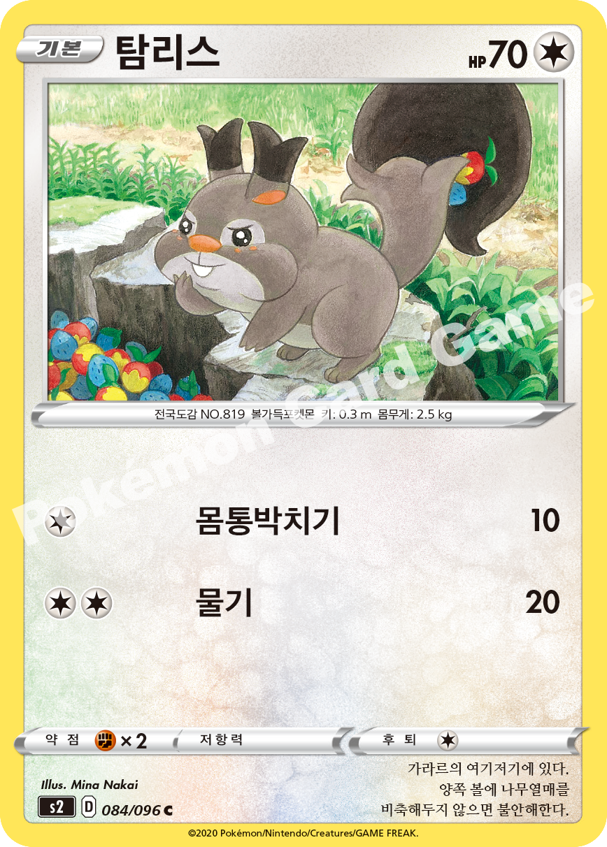 Skwovet 084 — Rebellion Crash (Korean Pokémon TCG card)