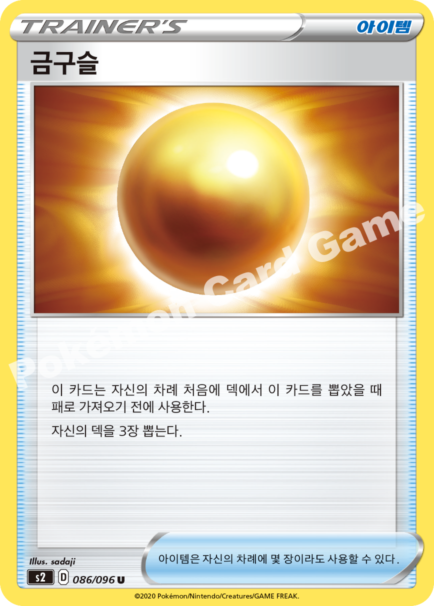 Nugget 086 — Rebellion Crash (Korean Pokémon TCG card)