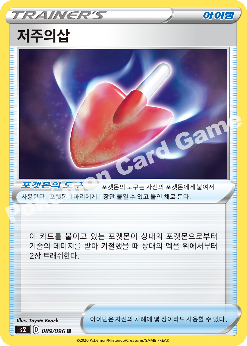 Cursed Shovel 089 — Rebellion Crash (Korean Pokémon TCG card)