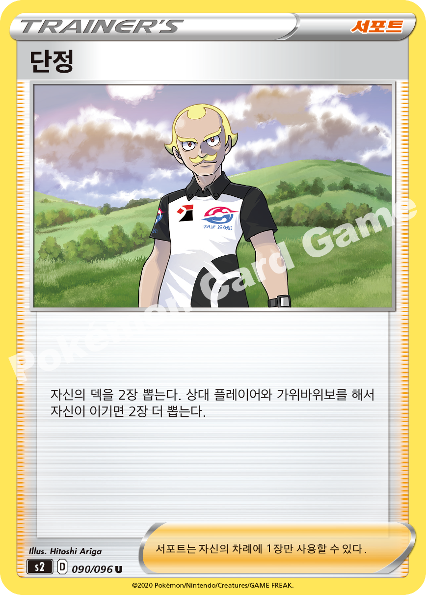 Dan 090 — Rebellion Crash (Korean Pokémon TCG card)