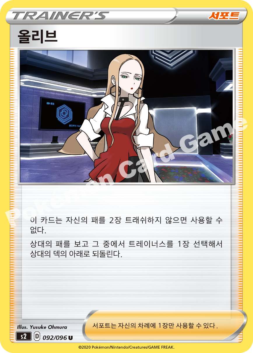 Oleana 092 — Rebellion Crash (Korean Pokémon TCG card)