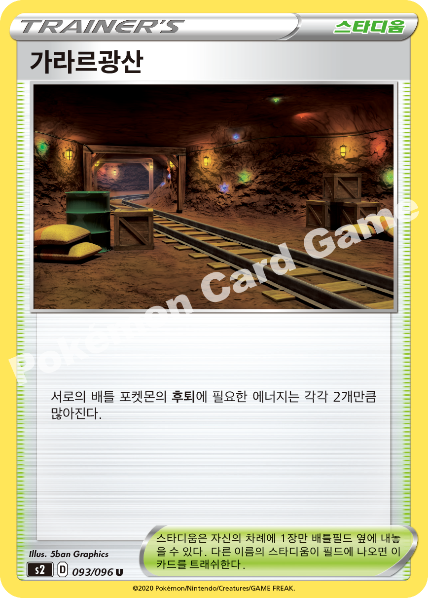 Galar Mine 093 — Rebellion Crash (Korean Pokémon TCG card)