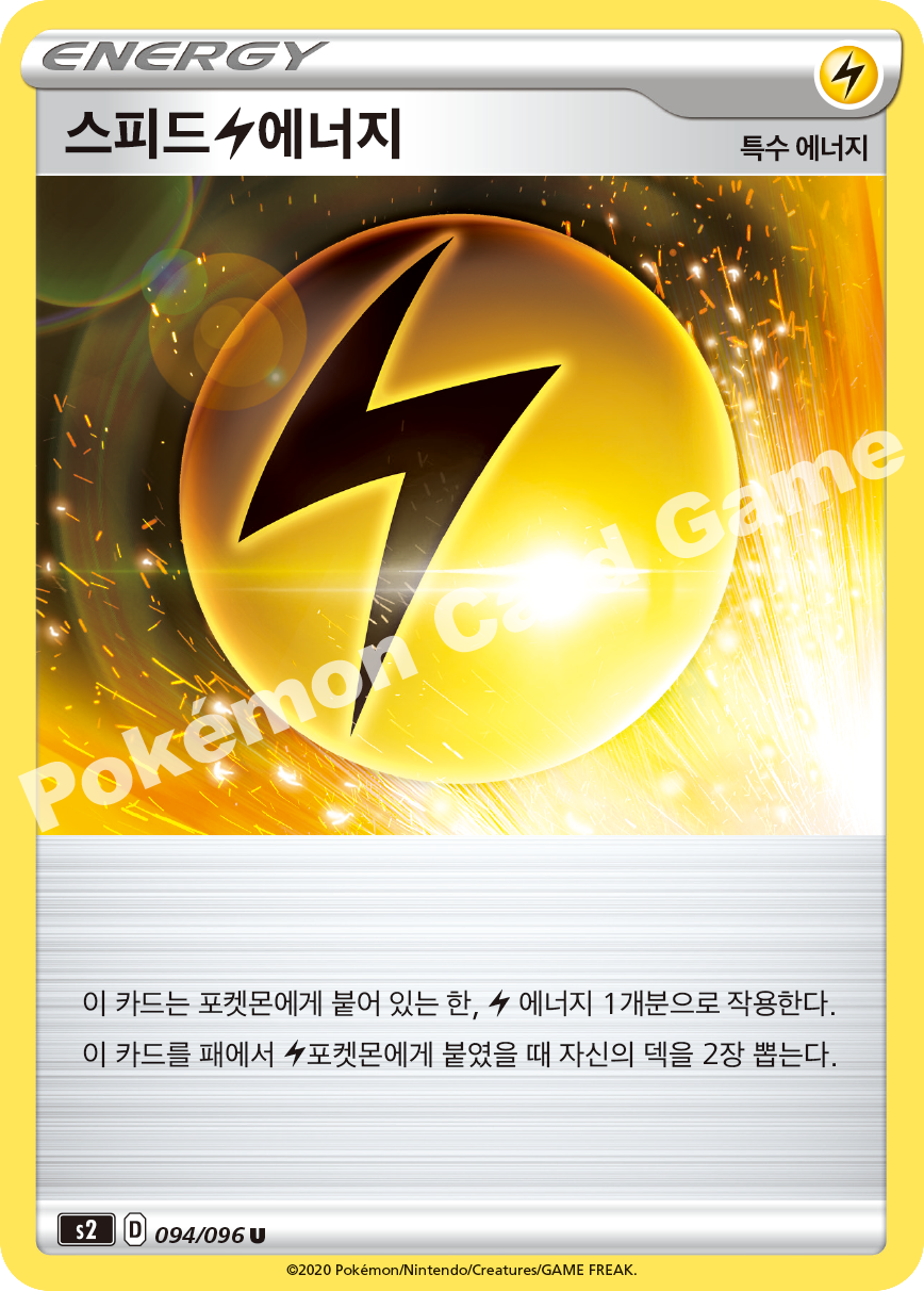 Speed Lightning Energy 094 — Rebellion Crash (Korean Pokémon TCG card)