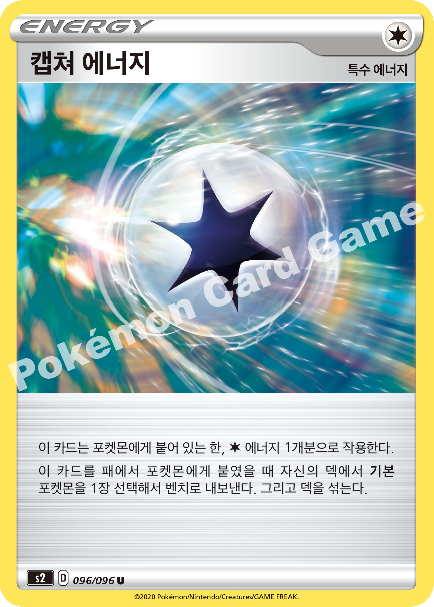 Capture Energy 096 — Rebellion Crash (Korean Pokémon TCG card)