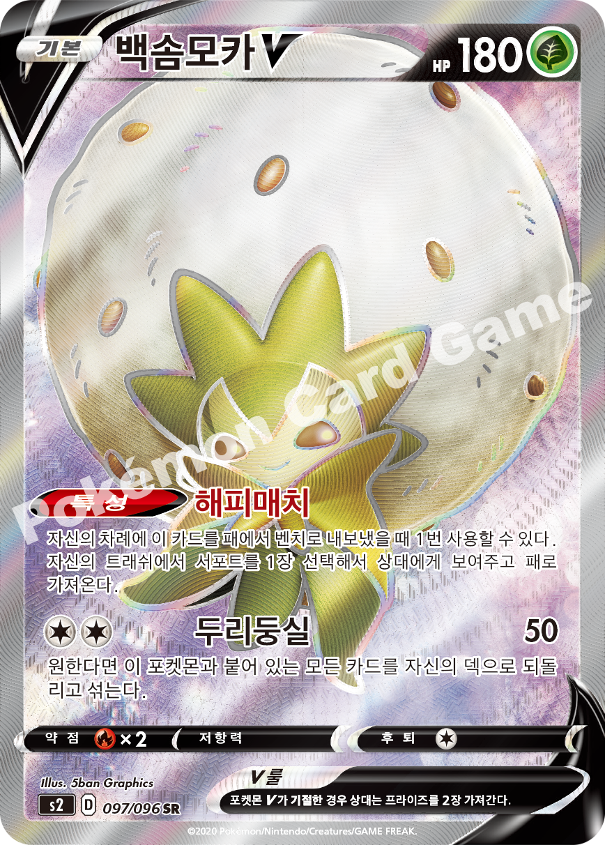 Eldegoss V 097 — Rebellion Crash (Korean Pokémon TCG card)