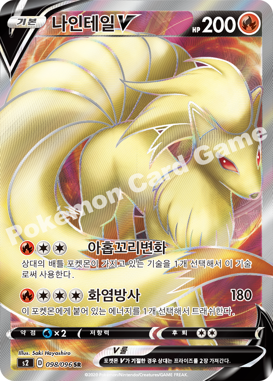 Ninetales V 098 — Rebellion Crash (Korean Pokémon TCG card)
