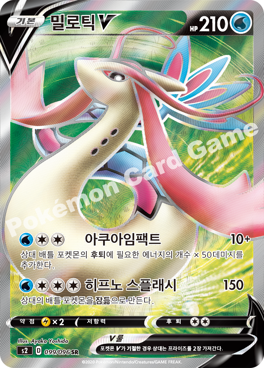 Milotic V 099 — Rebellion Crash (Korean Pokémon TCG card)